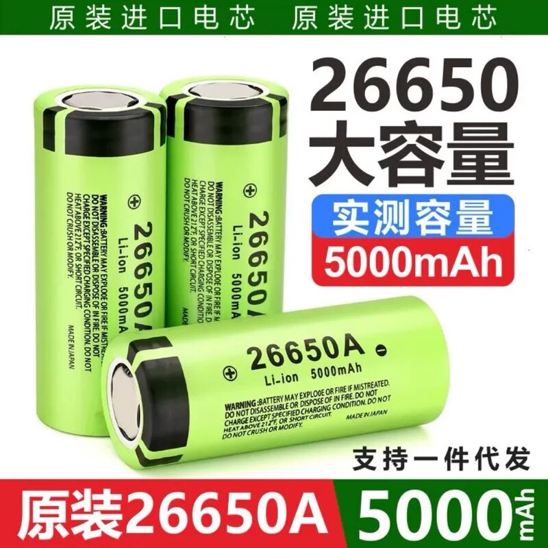 议价原装正品松下26650锂电池5000Mah大容量强光手电筒储 能电池
