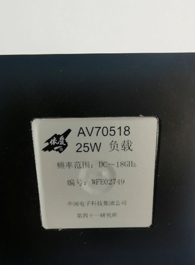 议价出中电科依爱电子AV70518N(f)的同轴固定负载，阻抗5 0Ω，频