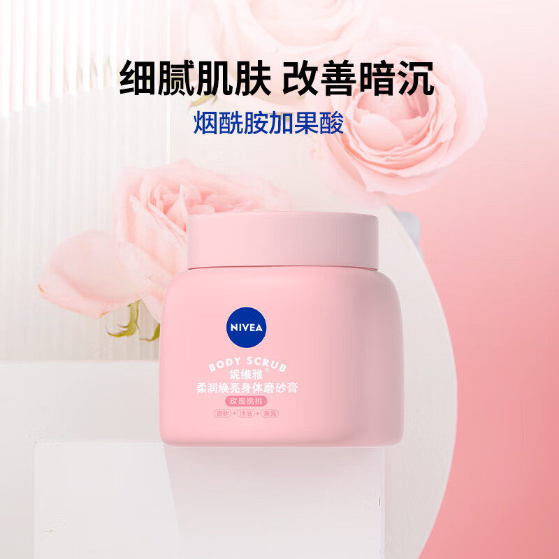 豆蔻磨砂膏玫瑰青提西柚红石榴白茶冰淇淋搓泥补水保湿滋润