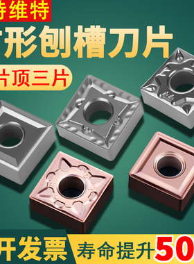 正方形数控刀片高硬度四方数控外圆车刀片SNMG120408刀粒刨槽机刀