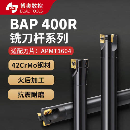 BAP400R数控铣刀杆APMT1604加工中心直角铣高精抗震铣刀杆