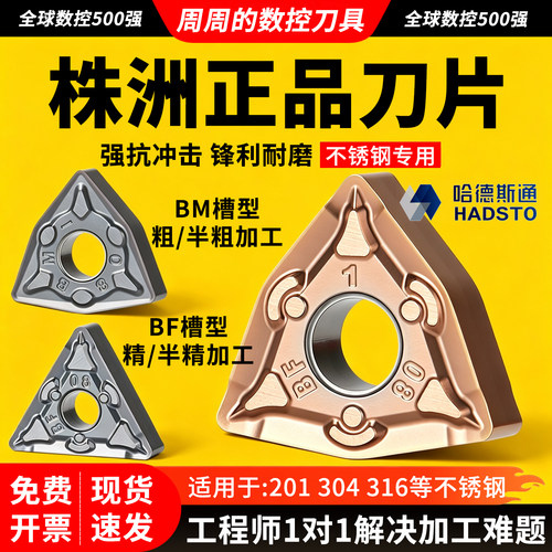 株洲正品哈德斯通车床不锈钢外圆专用刀片WNMG080404/TNMG160404
