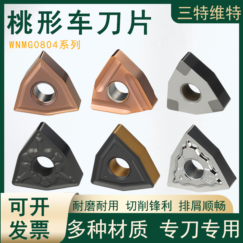 桃型数控车床外圆刀片不锈