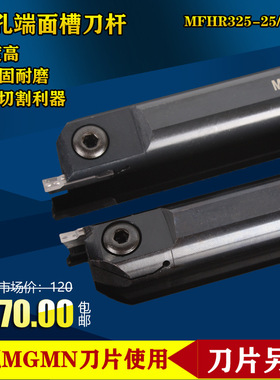 端面槽刀刀杆平面切槽刀片MFHR/MFHL320内径端面切槽加工小孔端面