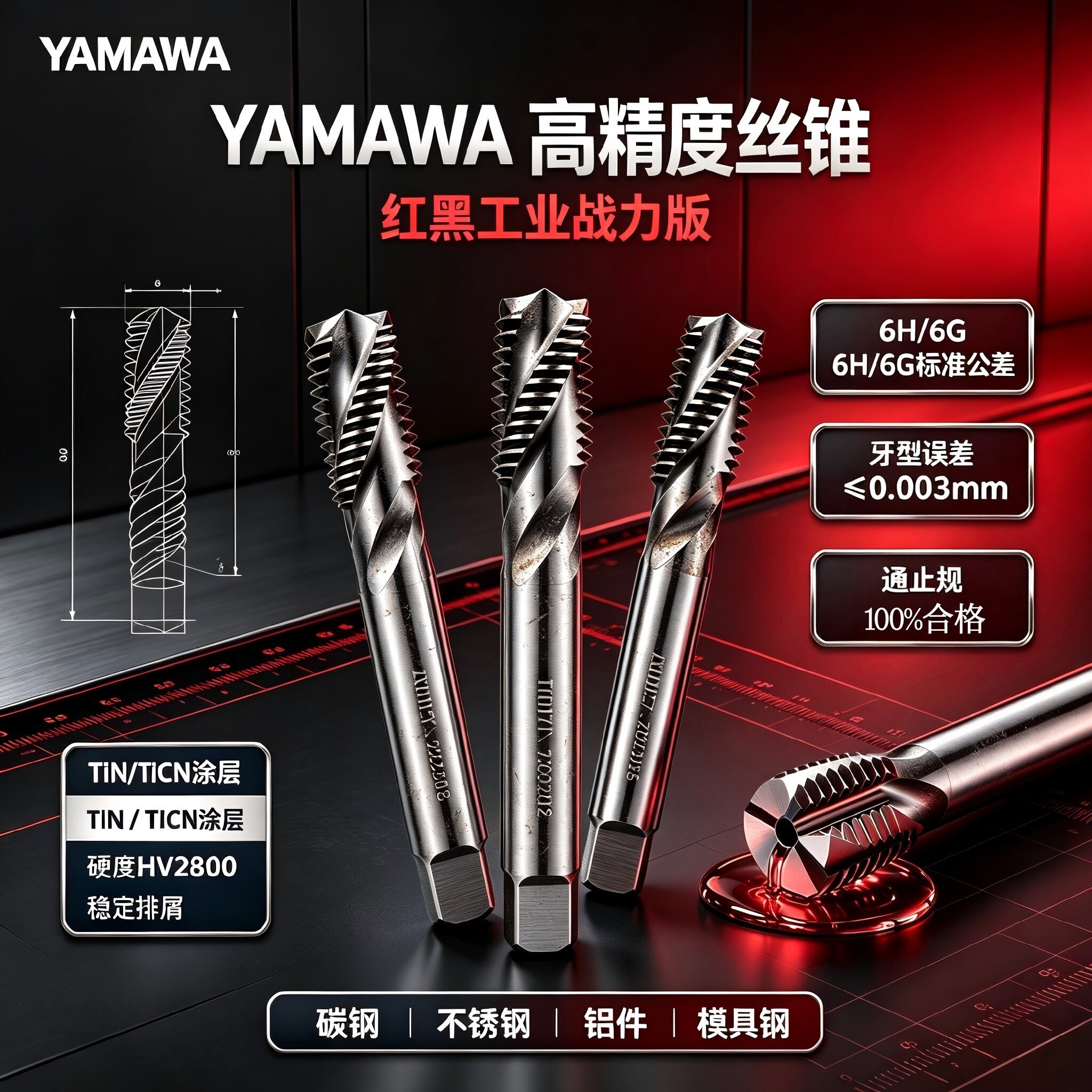 日本进口YAMAWA二手丝锥丝攻先端螺旋不锈钢用丝锥M3M4M5M6M8M10