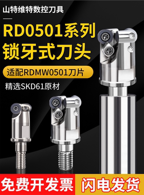 数控铣刀片RDMW0501-R2.5CNC/精雕机圆刀片分体锁牙式铣刀头速铣