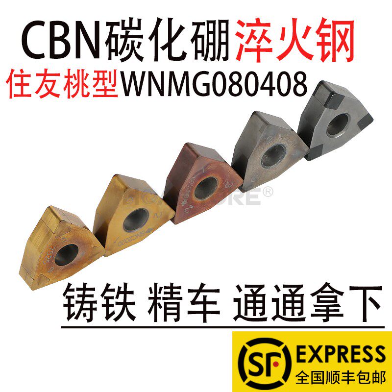 二手进口住友多边形氮化硼桃型数控刀片WNMG080404 WNMG080408