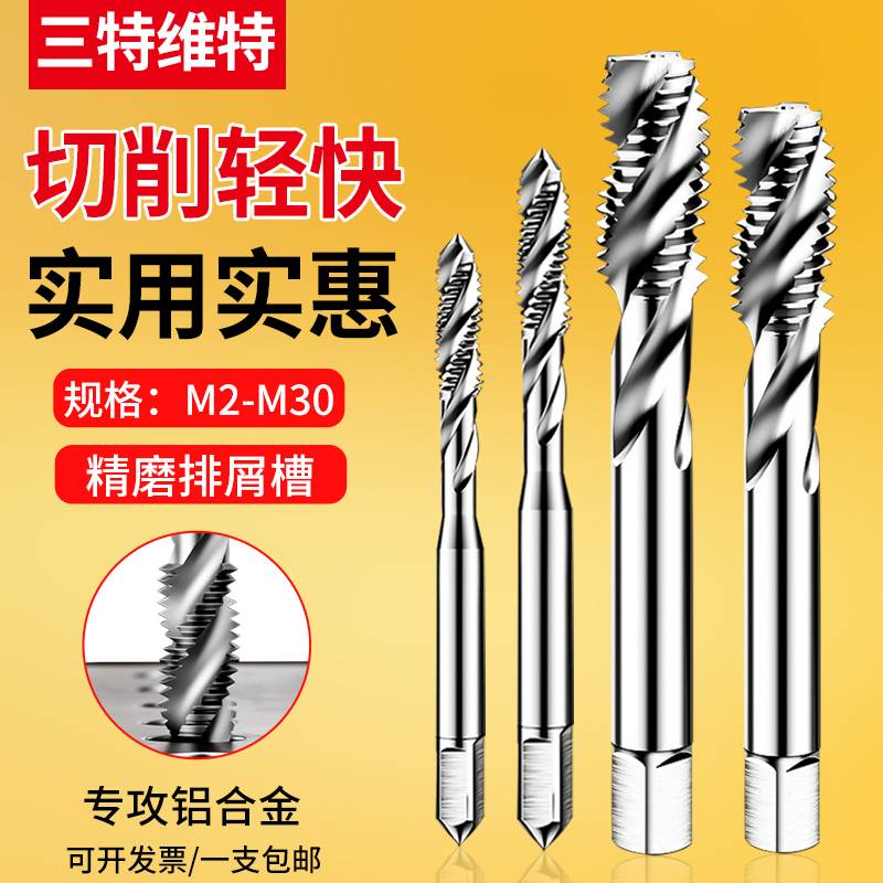 螺旋镀钛专用攻牙丝不锈钢