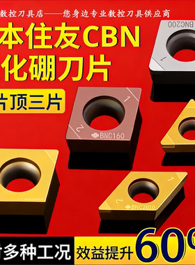 淬火钢件住友氮化硼刀片钨钢单面CBN精加工日本进口双面双头高硬