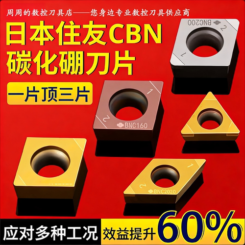 淬火钢件住友碳化硼刀片钨