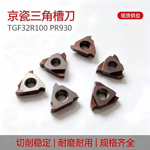 二手日本京瓷进口卡簧槽刀片切槽刀片TGF不锈钢专用三角浅槽刀粒