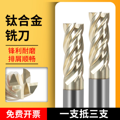 钛合金四刃立铣刀加长硬质抗震