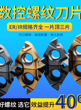 数控螺纹刀片内/外16ER/IRAG60钢件不锈钢刀粒55/60度不锈钢专用