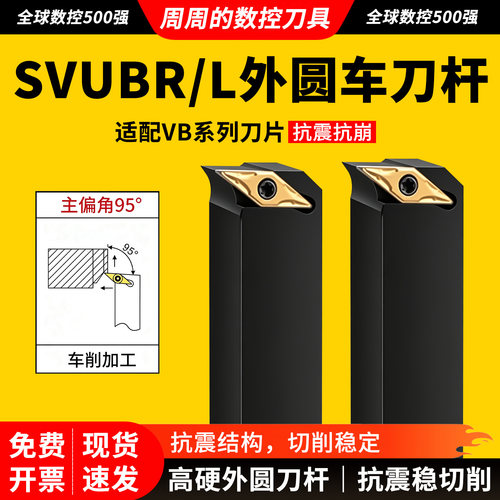 95度螺钉式外圆车刀SVUBR/L菱形外径端面车刀杆数控机夹车床刀具