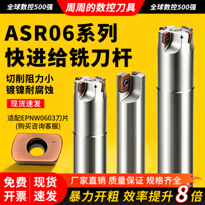快进给ASR06铣刀杆大进给R2加工中心开粗日立同款刀片EPNW0603