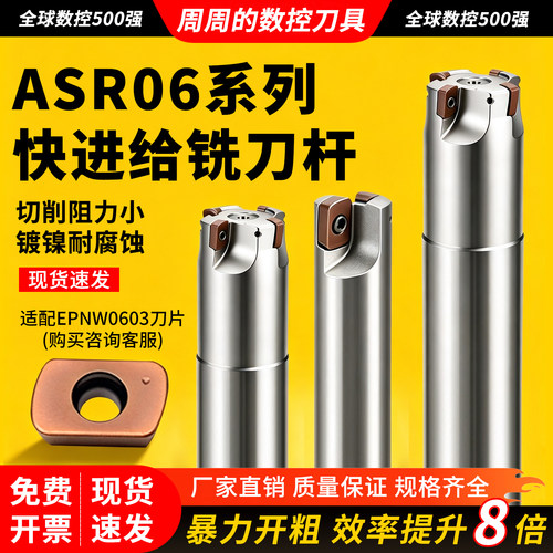 快进给ASR06铣刀杆大进给R2加工中心开粗日立同款刀片EPNW0603