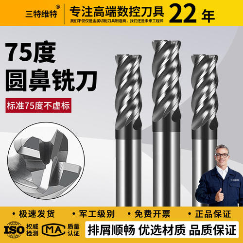 75度圆鼻铣刀4刃钨钢合金
