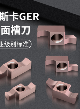 GER200数控端面槽刀GER150 GER100内孔不锈钢GER250 GER300内槽刀
