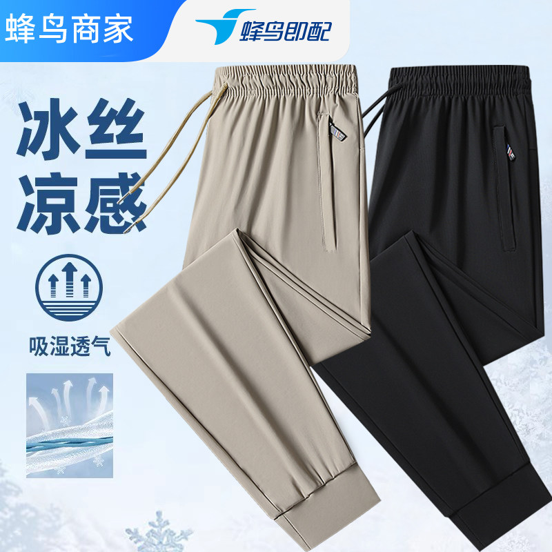 彪轩冰丝裤男士夏季薄款凉感速干运动休闲长裤宽松直筒男款夏季裤