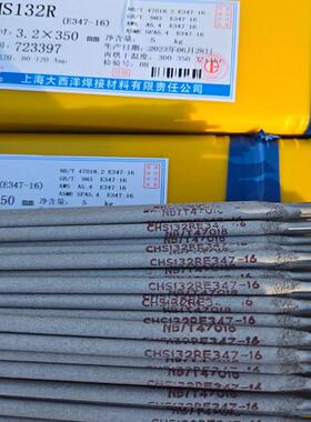 大西洋CHS132R承压不锈钢电焊条E347-16不锈钢焊条A132不锈钢焊条