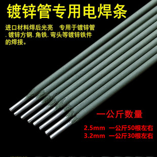 镀锌管专用电焊条 镀锌方钢 不生锈镀锌焊条 进口材料2.0/2.5/3.2