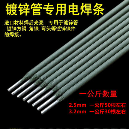 镀锌管专用电焊条 镀锌方钢 不生锈镀锌焊条 进口材料2.0/2.5/3.2