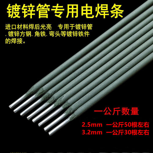镀锌管专用电焊条不生锈