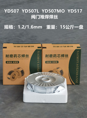 YD507 YD507L  YD507Mo YD517阀门专用堆焊耐磨药芯焊丝1.2/1.6mm