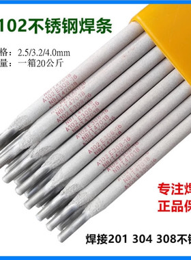 A102不锈钢焊条E304-16电焊A022 A302A402耐高温焊条整箱20kg净重