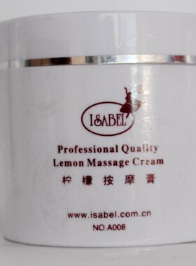 伊莎柏丽柠檬按摩膏250g滋润保湿提亮肤色面部身体疏通毛孔按摩霜