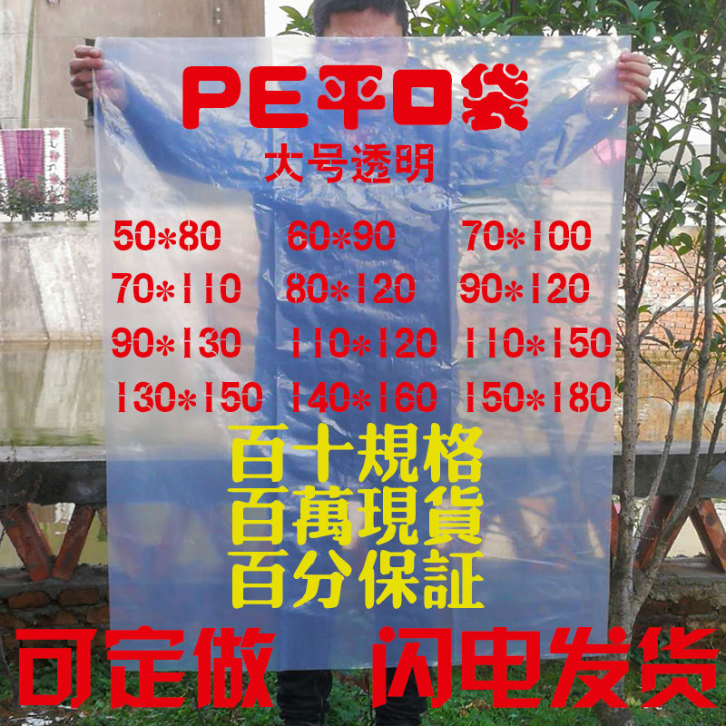 高压PE平口袋加厚塑料袋大号防潮防尘防水收纳袋家用食品级食物袋