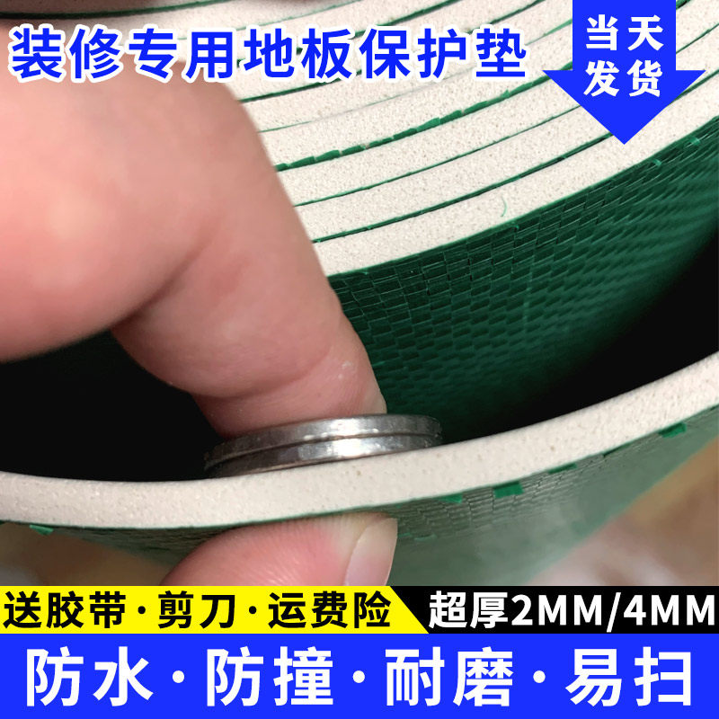 装修地面保护膜加厚耐磨家装室内地砖瓷砖木地板防水一次性防护垫
