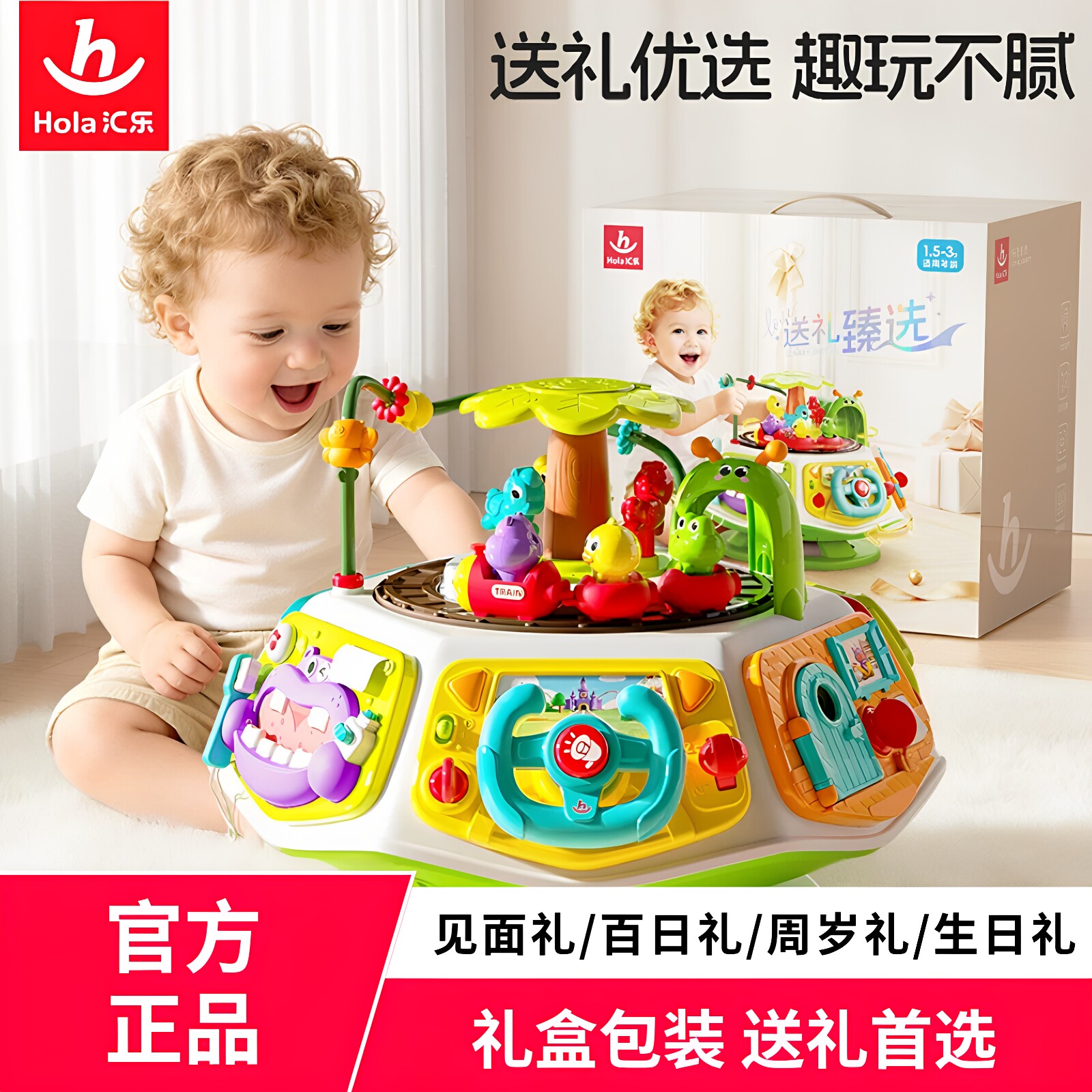 汇乐早教百宝箱六一儿童节礼物