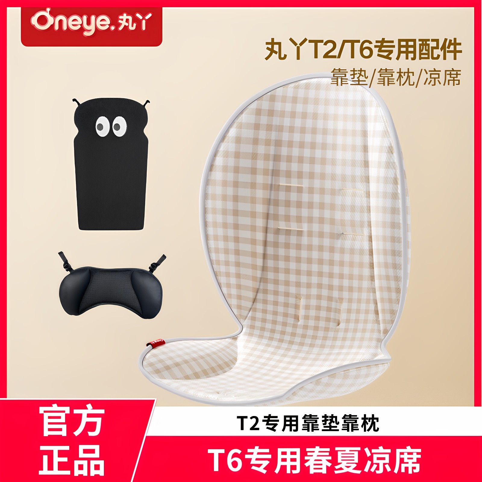 官方正品丸丫T2口袋车专用配件推车靠垫靠枕T6遛娃神器凉席坐垫