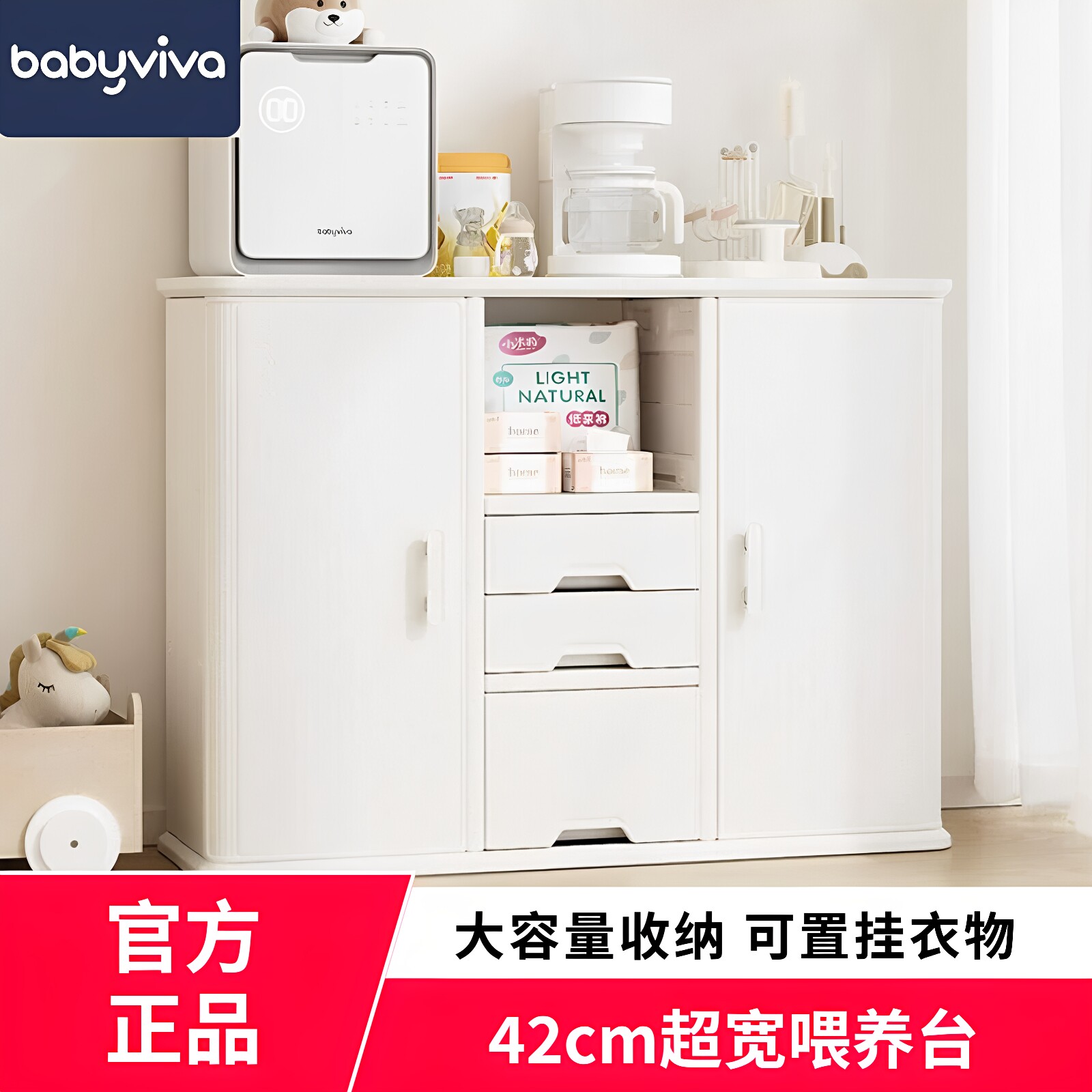 babyviva宝宝喂养台收纳柜