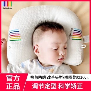 BeBeBus婴儿定型枕透气防偏头纠正头型0-1-2-3岁新生儿宝宝枕头