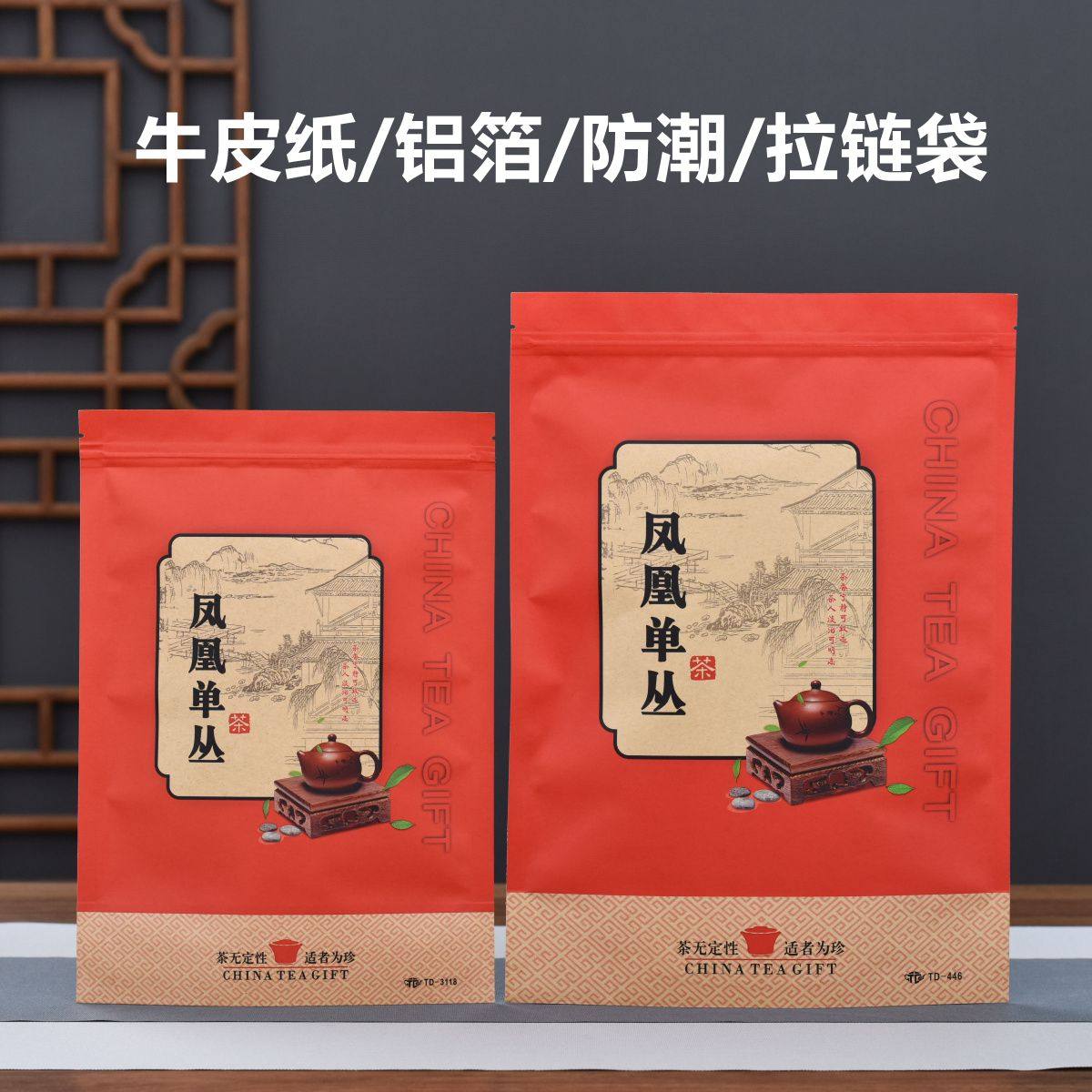 凤凰单丛装半斤一斤包装袋牛皮纸袋防潮铝箔茶叶密封袋子拉链自封,包装,茶叶包装,淘宝优惠券,粉丝福利购,淘宝优惠卷