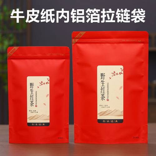 野生红茶半斤包装袋防潮牛皮纸袋