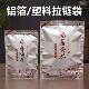 福鼎白茶自封袋一斤包装 封口袋铝箔拉链茶叶自密封袋 袋防潮半斤装