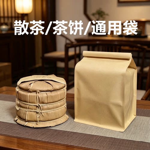 牛皮纸卷边铝箔茶叶包装袋整提一桶357g茶饼散茶通用袋防潮密封袋