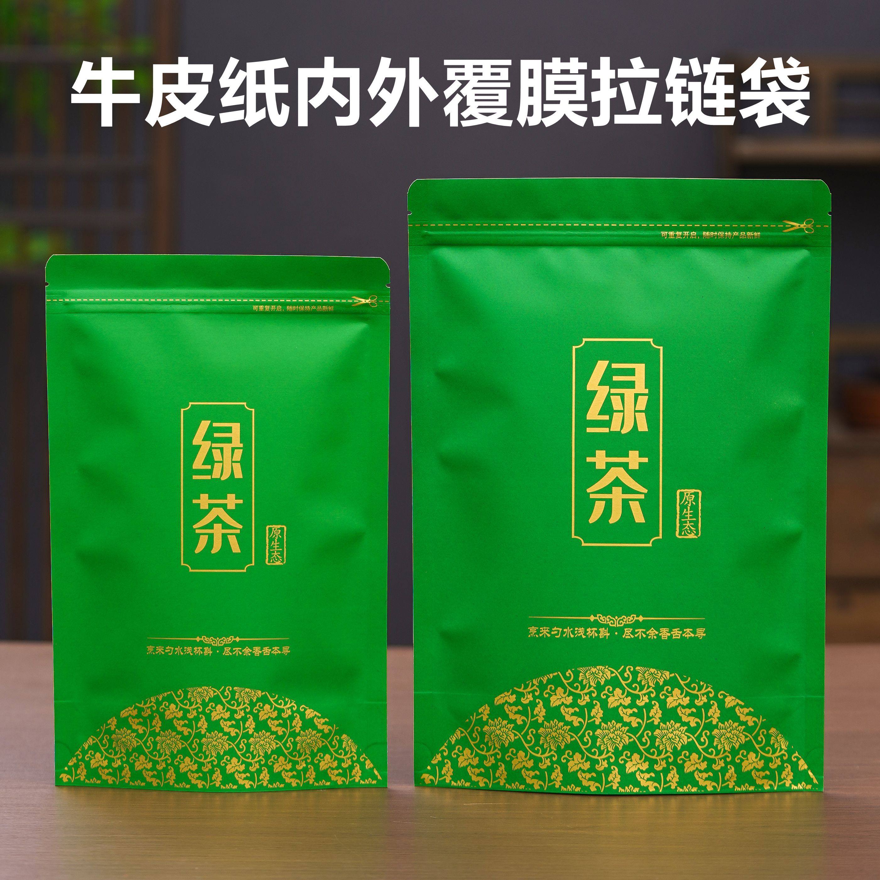 绿茶封口袋500g装牛皮纸自封袋250g茶叶防潮密封拉链袋自立包装袋