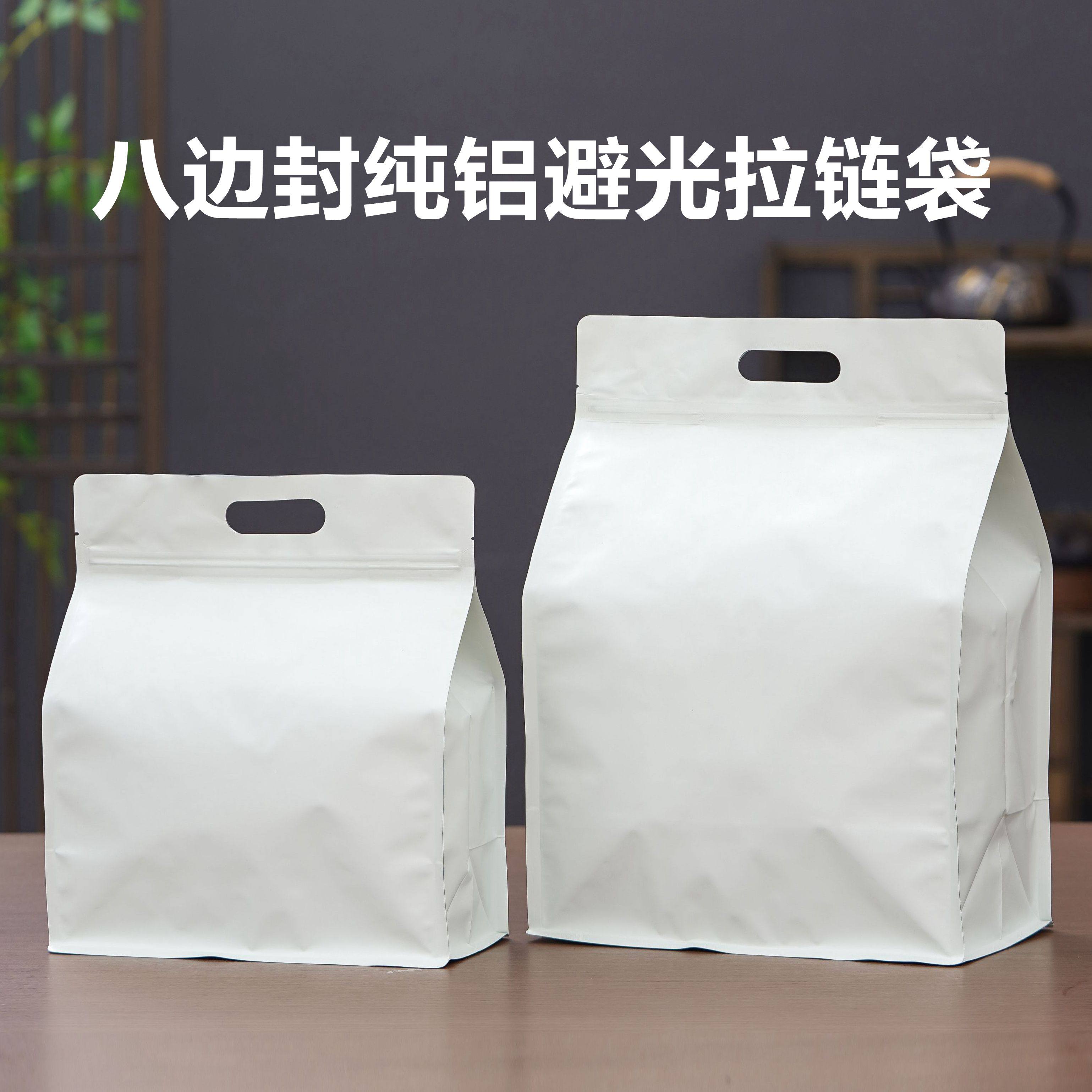 八边封一斤手提式散茶袋半斤装纯铝袋白茶普洱茶密封防潮避光袋子