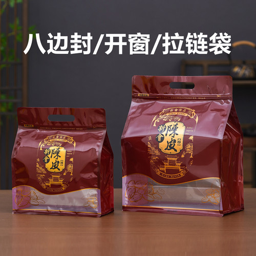 新会陈皮封口袋八边包装袋一斤密封袋防潮自封袋半斤装收纳透明袋