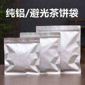 白茶密封袋纯铝包装 袋加厚自封袋普洱茶饼357g防潮避光封口收纳袋