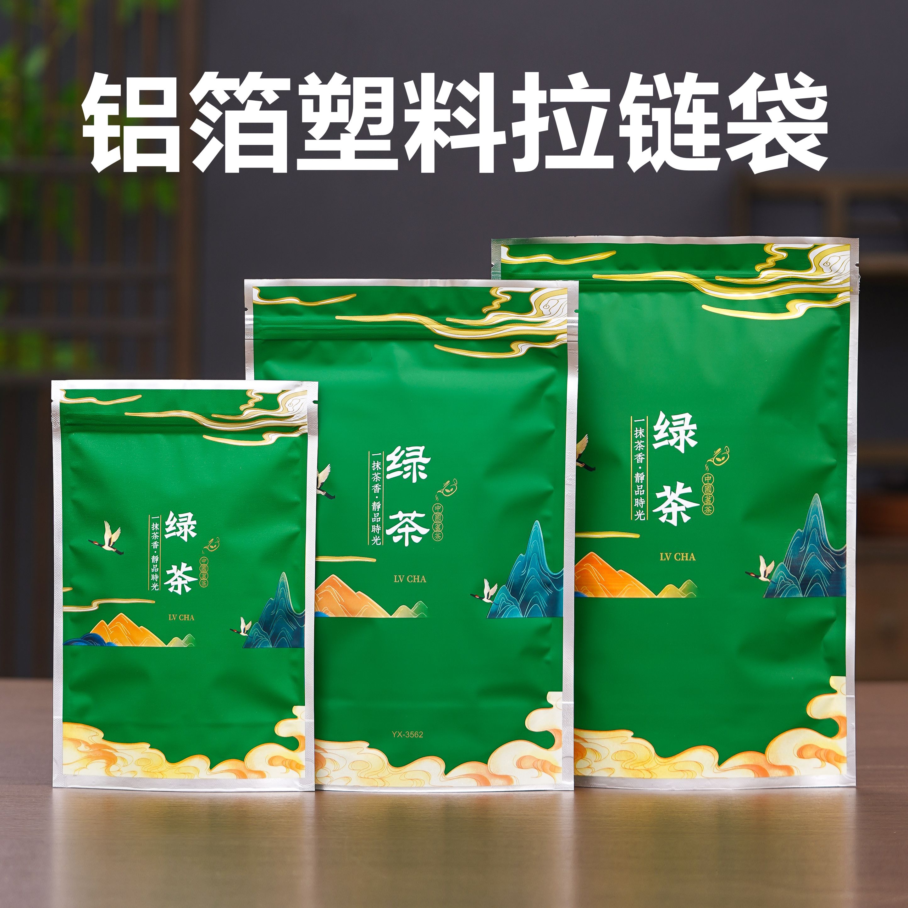 绿茶封口袋二两半斤装加厚铝箔袋一斤装防潮茶叶密封自封包装袋子