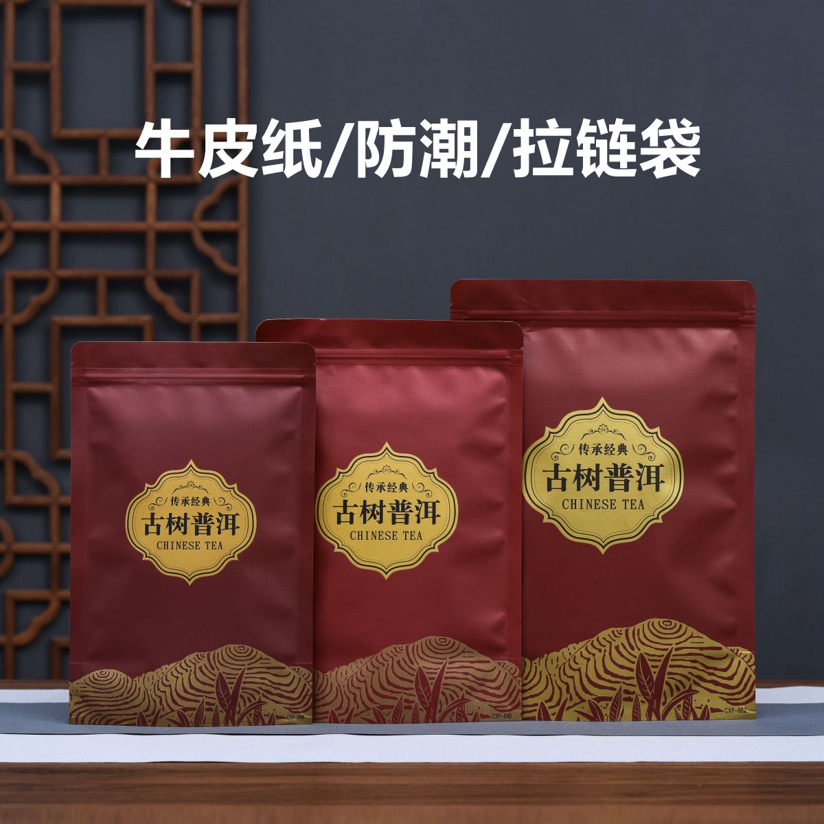 古树普洱散茶包装袋牛皮纸袋防潮