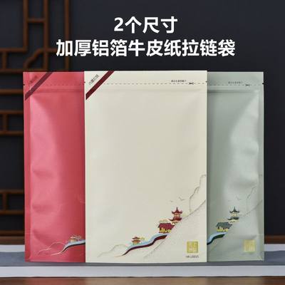 红茶绿茶白茶包装袋加厚牛皮纸袋