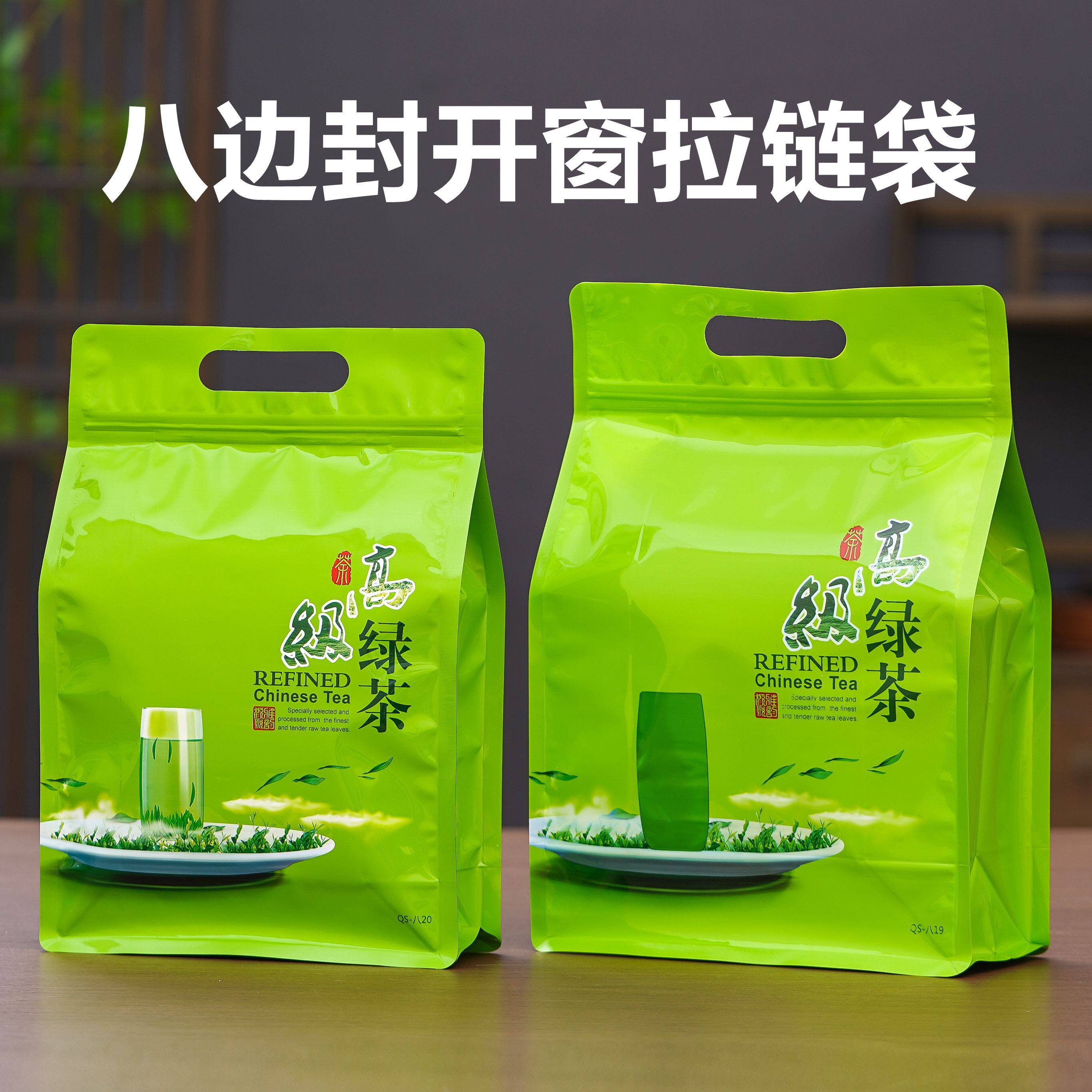 绿茶密封袋一斤包装铝箔自封袋八边封透明防潮袋半斤装茶叶手提袋
