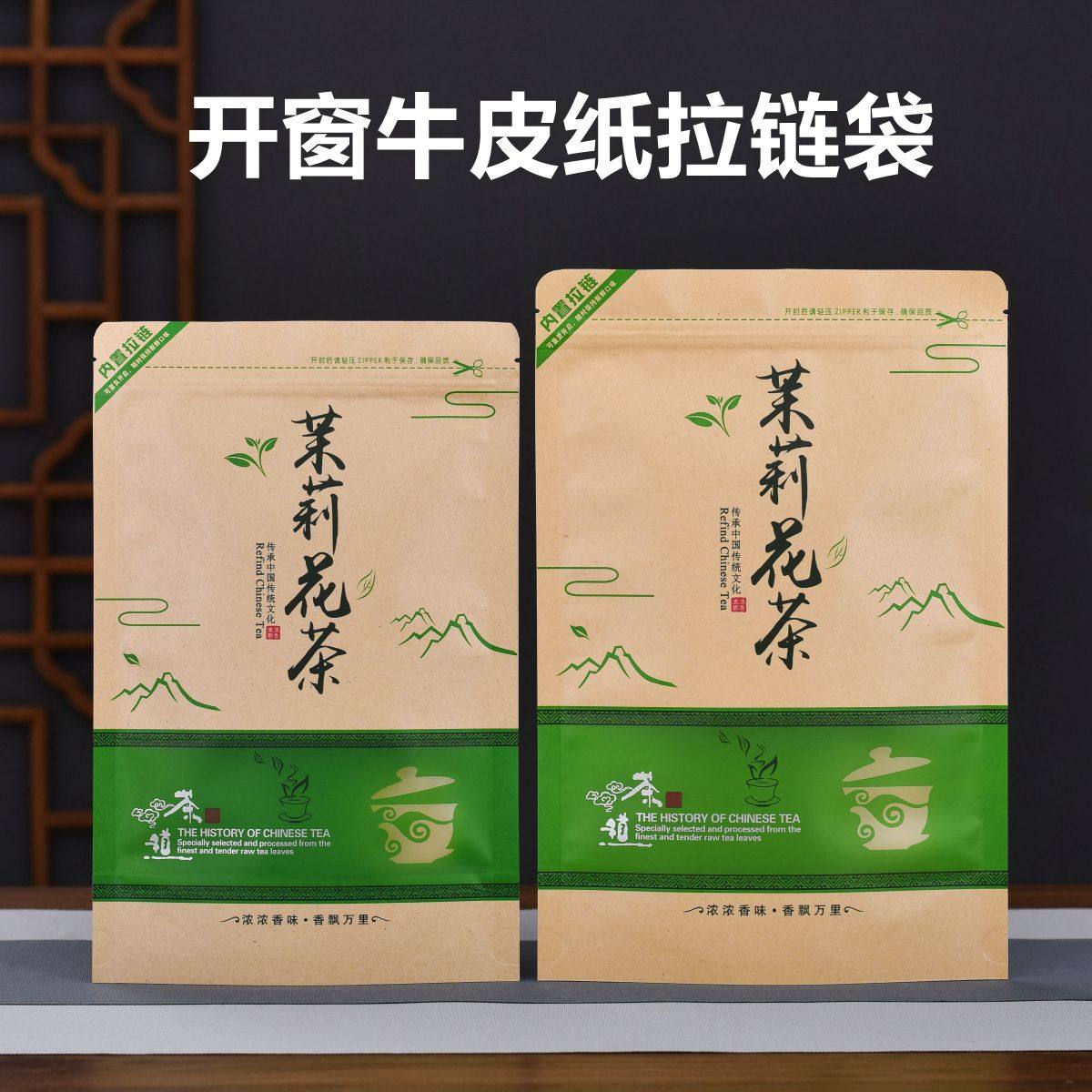茉莉花茶装半斤一斤自封袋防潮牛皮纸袋开窗茶叶包装袋子拉链密封,包装,茶叶包装,淘宝优惠券,粉丝福利购,淘宝优惠卷