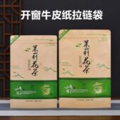 茉莉花茶装 袋子拉链密封 半斤一斤自封袋防潮牛皮纸袋开窗茶叶包装